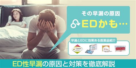 過敏性 早漏|【早漏を改善】医師が教える効果的な方法と治療法